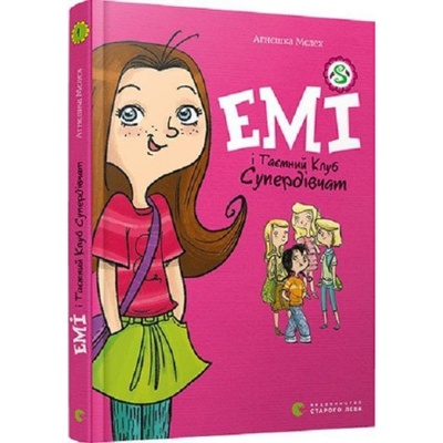 Emi i taemnij klub superdivchat