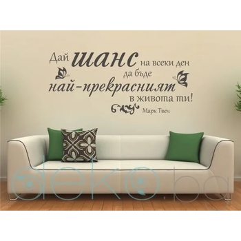 Image 1 of Дай шанс. . . - цеитат от Марк Твен (13041)