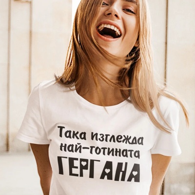 Art gift Тениска с надпис - Така изглежда най-готината Гергана