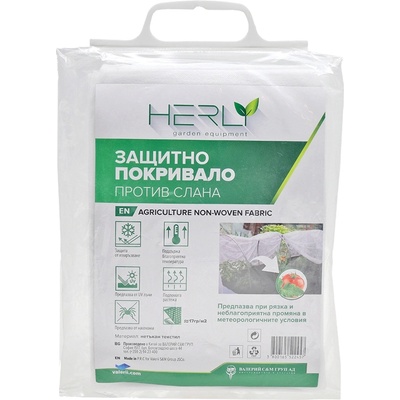HERLY МРЕЖА-ПОКРИВАЛО herly СРЕЩУ СЛАНА 2х5м 17гр/м2 (48904)