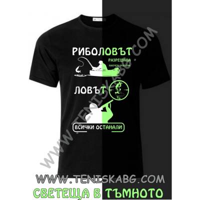 Fruit of the Loom Тениска - Светеща щампа Риболовът и ловът