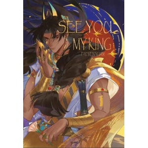 SEE YOU MY KING. | YUAN WEN (ISBN: 9782959555008)