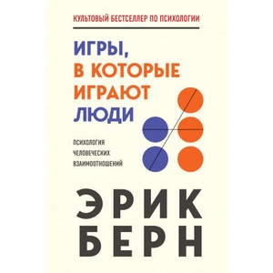 Игры, в которые играют люди (2022)