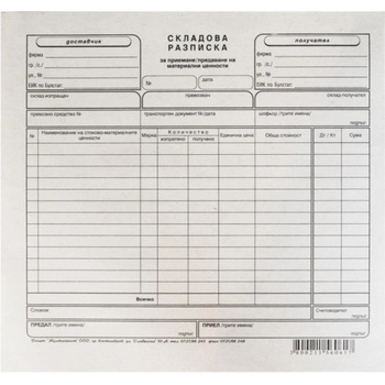 Складова разписка 2/3 А4 вестник