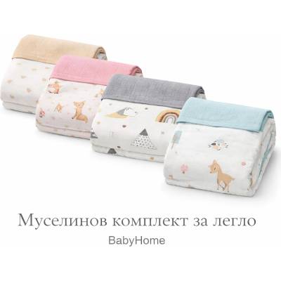 Babyhome Бебешки муселинов спален комплект 60/120 см. и 70/140 см. Цвят Син (yuar103)