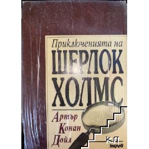 Шерлок Холмс - том I (2007)