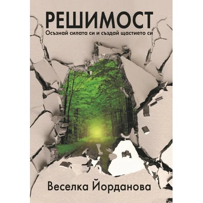 Вълшебен дневник за сбъдване на желанията