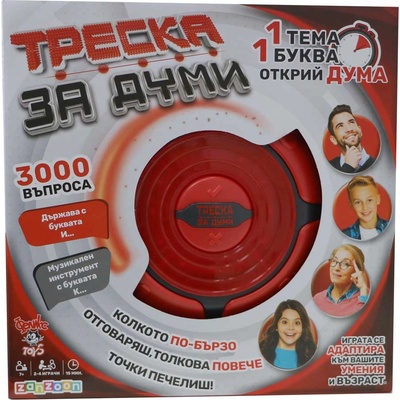 Zanzoon Игра ТРЕСКА ЗА ДУМИ