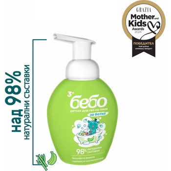 Bebo детски душ гел на пяна за момче - 300 мл