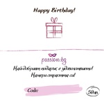  Подаръчен ваучер - Happy Birthday 25 € (PASSION01)