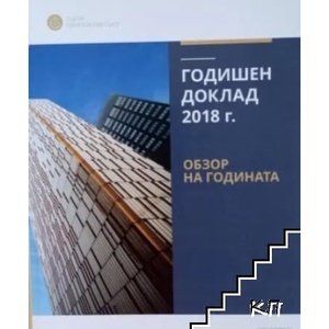 Годишен доклад 2018 г. : Обзор на годината на Съд на Европейския Съюз (ISBN: 9789282930236)
