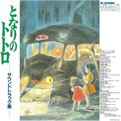 Joe Hisaishi - My Neighbor Totoro (LP) (4988008086119)