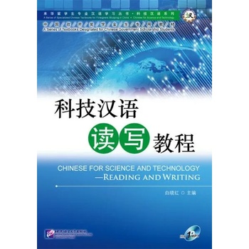 Chinese for Science and Technology - Reading and Writing