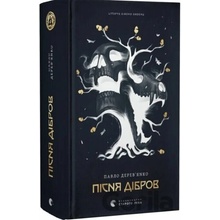 Litopys Siroho Ordenu. Pisnia dibrov - Pavlo Derevʼianko
