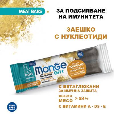 Gift Immunity Support Dog Meat Bars - лакомства за кучета, БЕЗ ЗЪРНО, барчета от натурално месо, богати на пряснo заешко с нуклеотиди и бетаглюкани за подсилване на имунитета - 40 гр, Италия - 5489