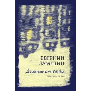 Дихание от сянка (2018)