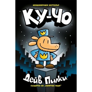 Ку-Чо (ISBN: 9786191934348)