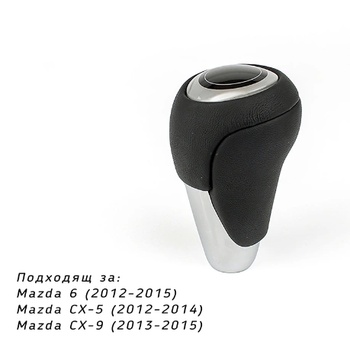 Топка за скоростен лост за mazda автоматик