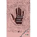 Корени и светила