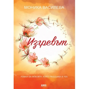 Изгревът (2020)