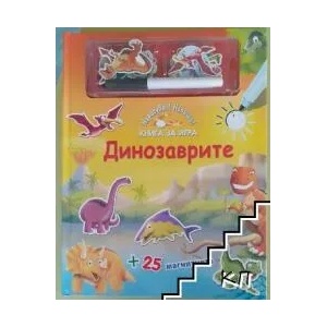 Динозаврите (ISBN: 9783625120544)