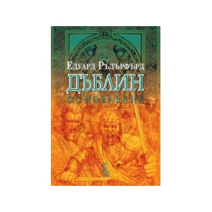 Дъблин: Основаване (2026)