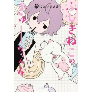 Wonder Cat Kyuu-chan Vol. 4 (ISBN: 9781648274763)