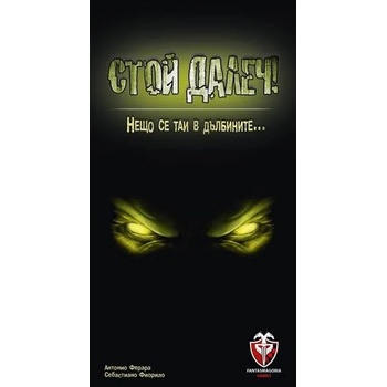 Image 1 of Настолна игра Стой далеч! - Парти (53558)