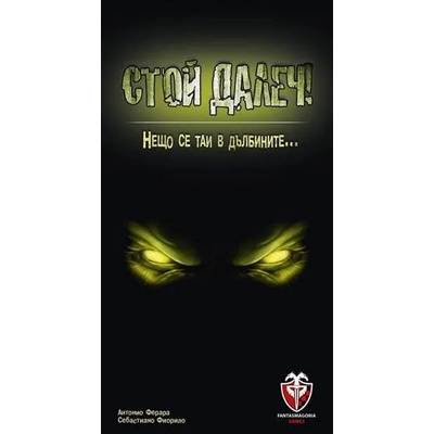 Настолна игра Стой далеч! - Парти (53558)