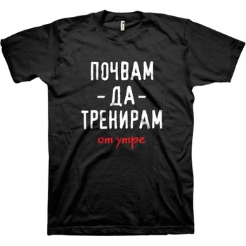 Gorilla. bg Почвам да тренирам. . . от утре l