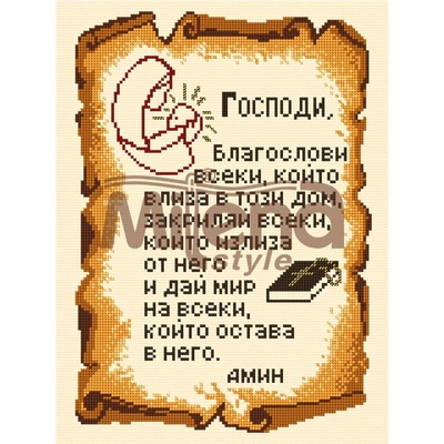 Milena Style Молитва - гоблен със схема конци dmc 1: 4