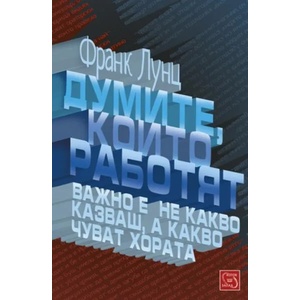 Думите, които работят (2014)