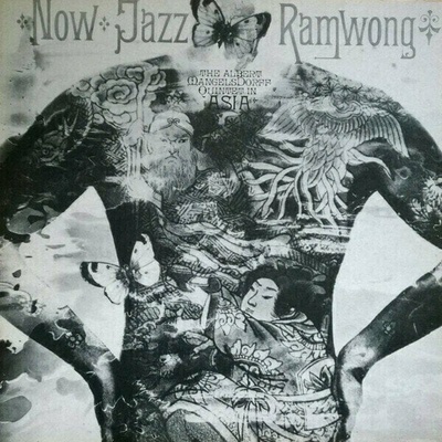 Albert Mangelsdorff Quintet - Now Jazz Ramwong (Reissue) (Remastered) (LP) (889397106171)