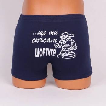 Image 1 of Мъжки боксер в тъмносин цвят с апликация - човече в бяло със закачлив надпис