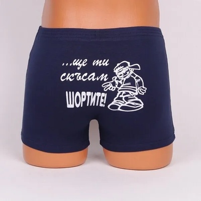 Мъжки боксер в тъмносин цвят с апликация - човече в бяло със закачлив надпис