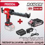 Raider Промо пакет Raider - R20 RDP-YCG20 + К-кт батерия 2Ah и зарядно (P00304) (P00132)