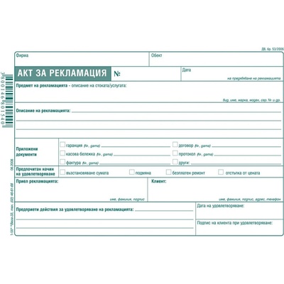 ВЕГА 33 Акт за рекламация 1-58*, (10803077)