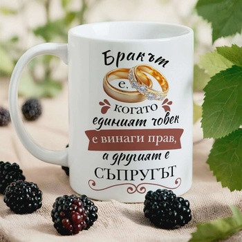 Art Gift Забавна чаша - Бракът е