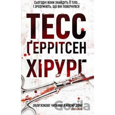 Khirurh - Tess Gerritsen