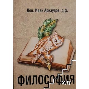 Философия (ISBN: 9786197064117)