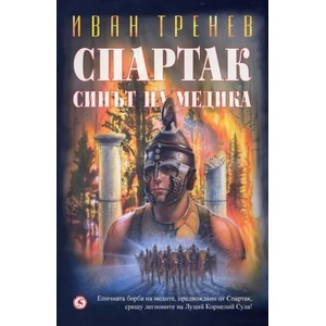 Спартак - Синът на медика (2010)