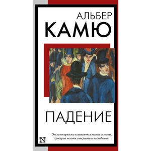 Падение (2024)