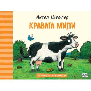 Кравата Мили (ISBN: 9786191999422)