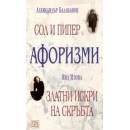 Афоризми: Сол и пипер; Златни искри на скръбта