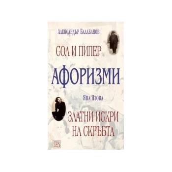 Афоризми: Сол и пипер; Златни искри на скръбта