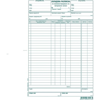 Складова разписка 25 реда, вестник А4 100 л (112110014-А-35.31)