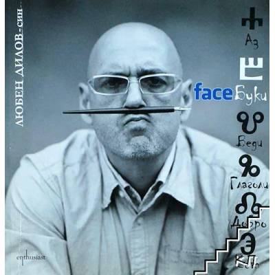 FaceБуки