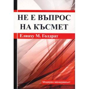 Не е въпрос на късмет (2014)