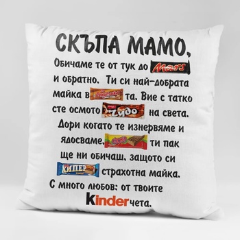 Image 1 of Art gift Възглавничка - Мамо, обичаме те