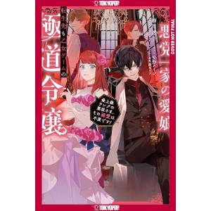 Reincarnated in a Mafia Dating Sim (Light Novel), Volume 1 (ISBN: 9781427888006)
